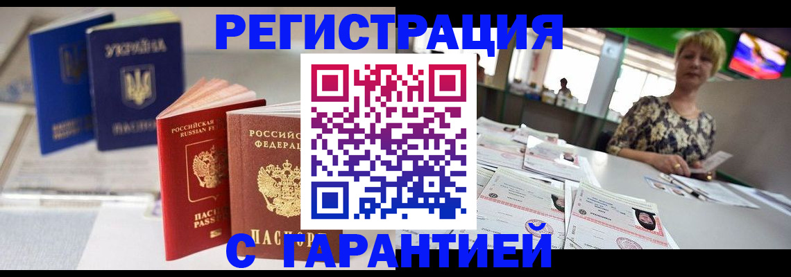 временная регистрация для всех в Снежногорске