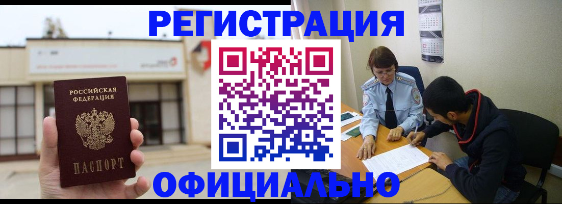 где прописаться в Снежногорске