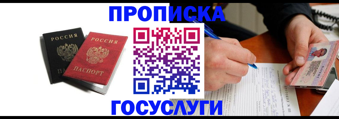 временная регистрация госуслуги в Снежногорске