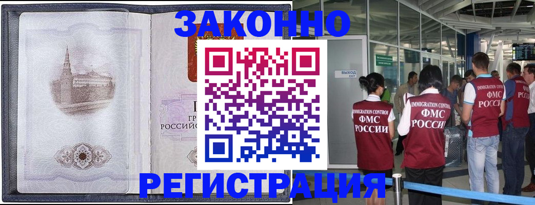 временная регистрация надежно в Снежногорске