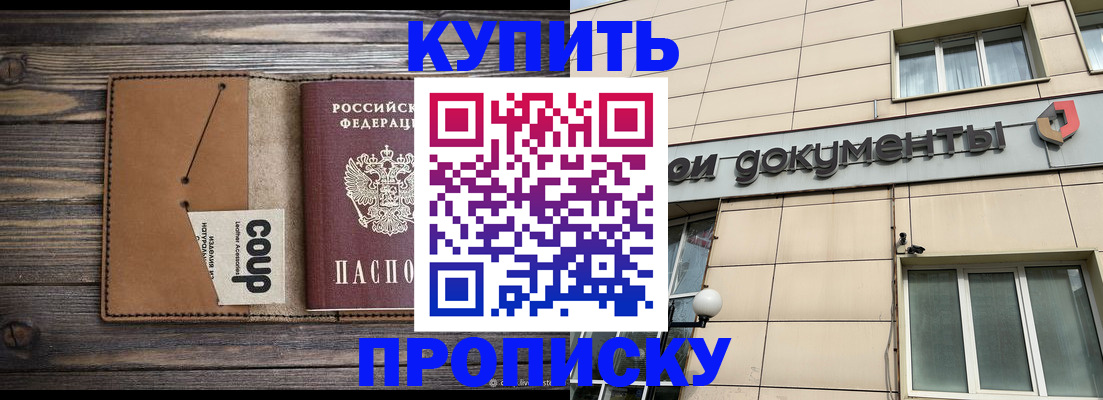 прописка для работы в Снежногорске